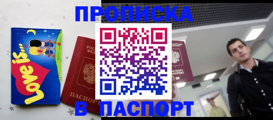 прописка для военкомата в Ивантеевке