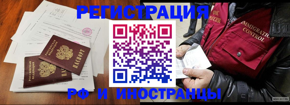 прописка иностранных граждан в Ивантеевке